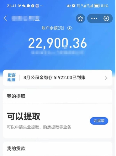 池州欠了一身债能否提取公积金（欠了贷款可以提取公积金吗）
